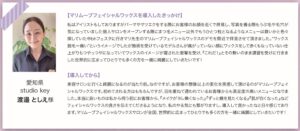 導入サロン様７